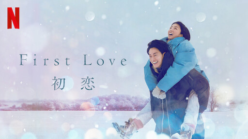 Watch First Love 初恋 | Netflix Official Site